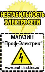 Магазин электрооборудования Проф-Электрик Строительное электрооборудование российского производства в Елабуге