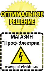 Магазин электрооборудования Проф-Электрик Строительное электрооборудование российского производства в Елабуге