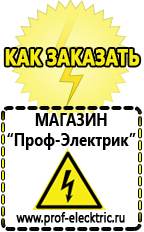 Магазин электрооборудования Проф-Электрик Стабилизатор напряжения на дом в Елабуге