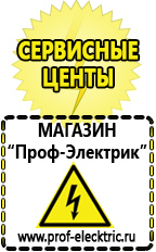 Магазин электрооборудования Проф-Электрик Стабилизаторы напряжения для дачи купить в Елабуге