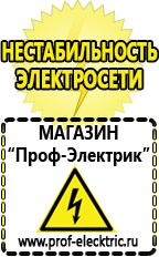 Магазин электрооборудования Проф-Электрик Стабилизаторы напряжения производства россии для дома 5 квт цена в Елабуге