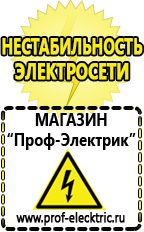 Магазин электрооборудования Проф-Электрик Стабилизаторы напряжения для дома выбор в Елабуге