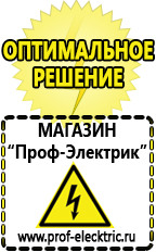 Магазин электрооборудования Проф-Электрик Стабилизаторы напряжения продажа в Елабуге