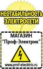 Магазин электрооборудования Проф-Электрик Стабилизатор напряжения энергия voltron рсн 10000 цена в Елабуге