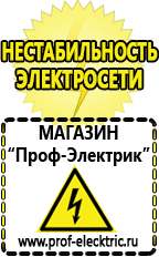 Магазин электрооборудования Проф-Электрик Автомобильные инверторы с чистым синусом 12v 220v купить в Елабуге