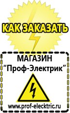 Магазин электрооборудования Проф-Электрик Сварочные аппараты онлайн магазин в Елабуге