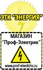 Магазин электрооборудования Проф-Электрик Стабилизаторы напряжения для дома цены в Елабуге