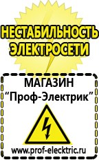 Магазин электрооборудования Проф-Электрик Стабилизаторы напряжения цифровые в Елабуге