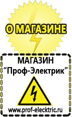 Магазин электрооборудования Проф-Электрик Преобразователь напряжения россия для дачи в Елабуге