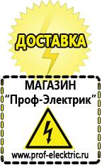 Магазин электрооборудования Проф-Электрик Аккумуляторы россия цена в Елабуге