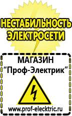 Магазин электрооборудования Проф-Электрик Сварочный инвертор для дачи какой выбрать в Елабуге