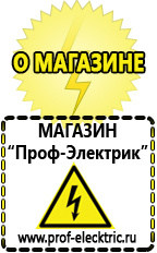 Магазин электрооборудования Проф-Электрик Аккумулятор российского производства цена в Елабуге